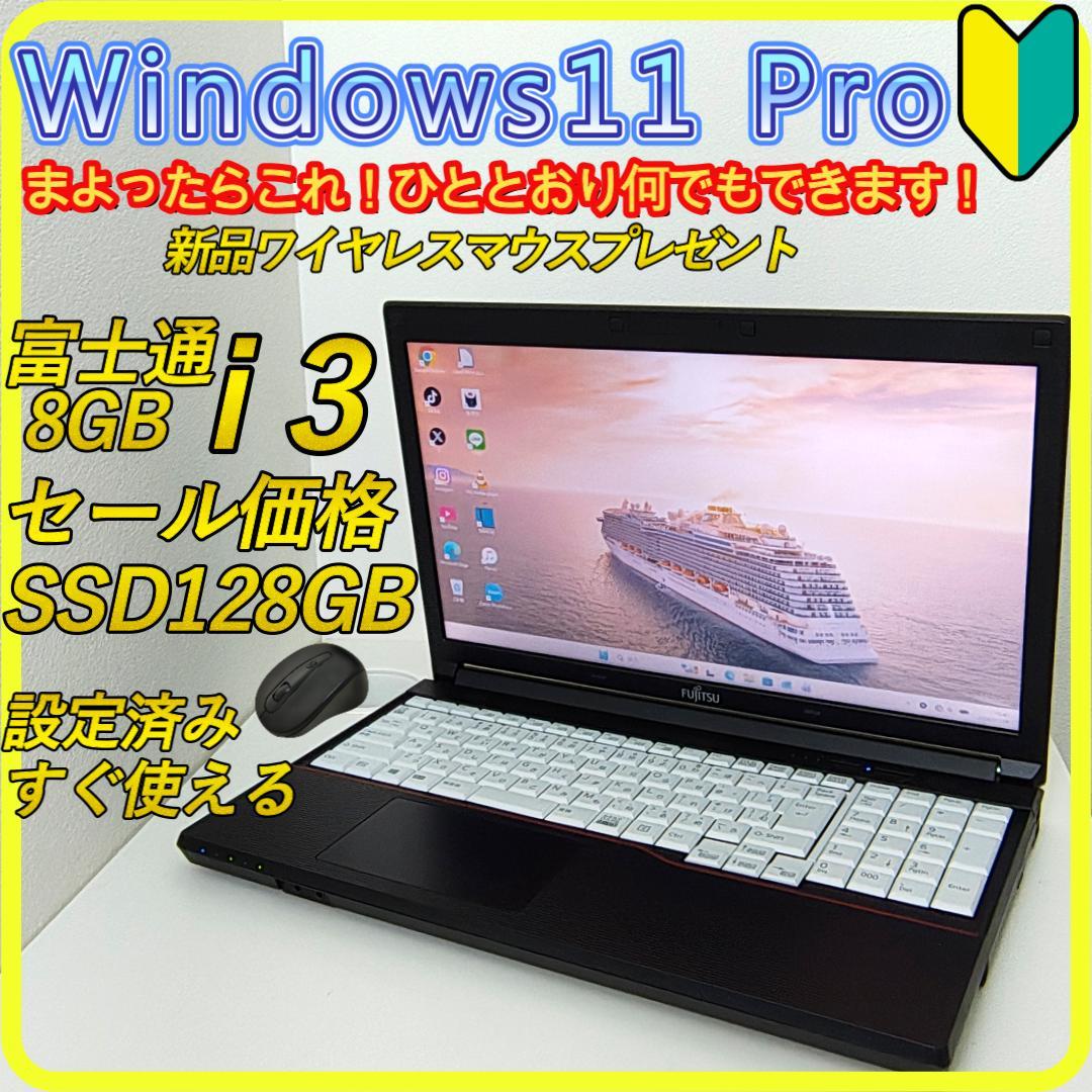 セール価格　SSD⭐️windows11　ノートパソコン　office　800