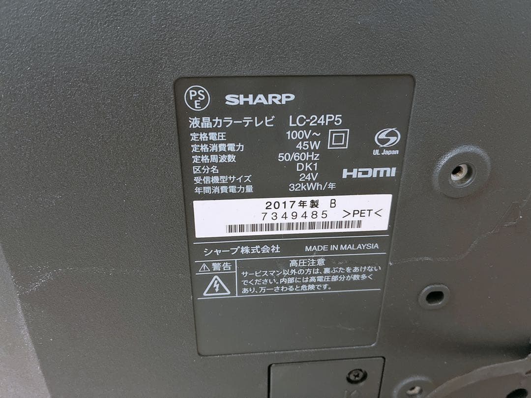 シャープ 液晶カラーテレビ LC-24P5 24V SHARP 2017年製
