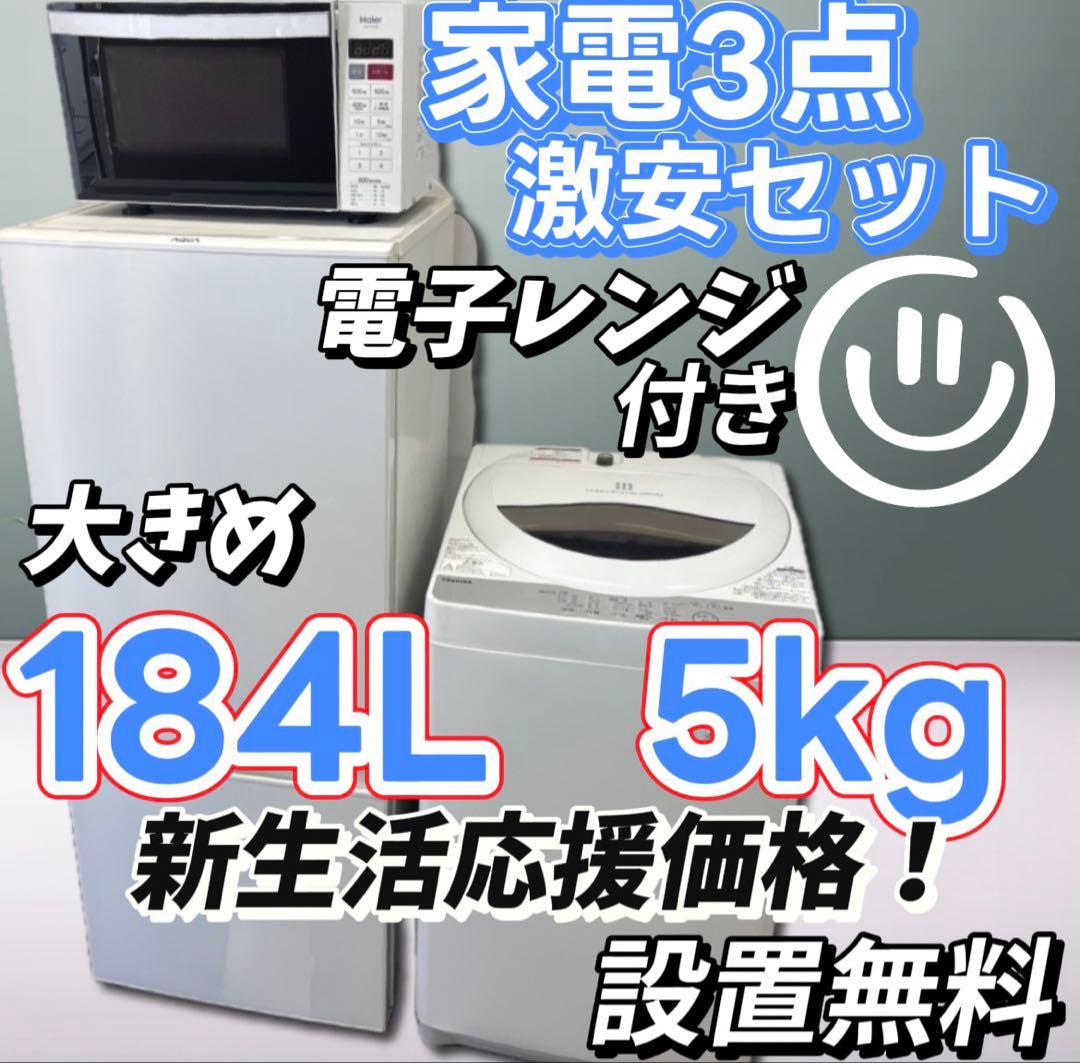★88　冷蔵庫　洗濯機　電子レンジ　一人暮らし　家電セット　安い　綺麗　設置無料
