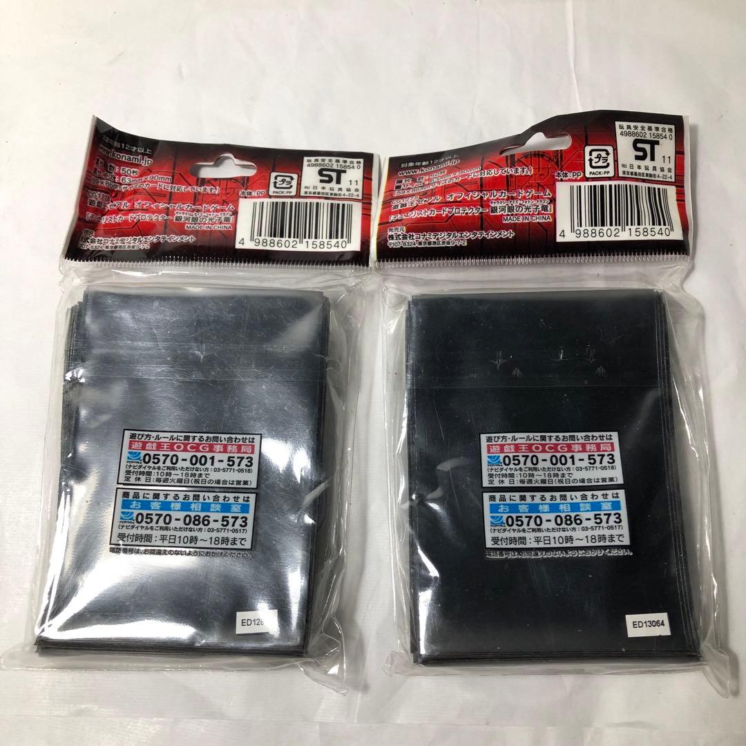 銀河眼の光子龍 スリーブ デュエリストカードプロテクター 50枚入 2セット