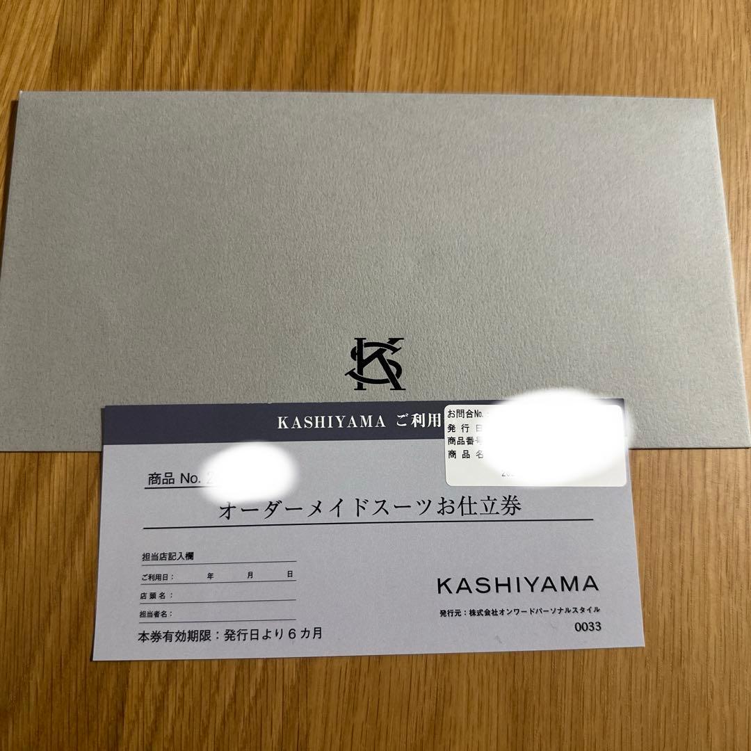 KASHIYAMA オーダーメイドスーツお仕立券（33,000円分）