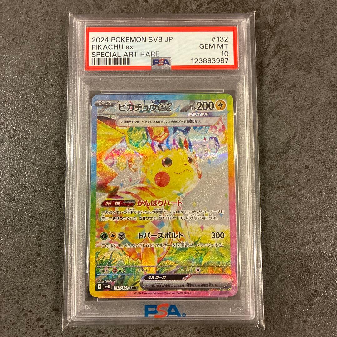 最安値【psa10】ピカチュウ ex sar