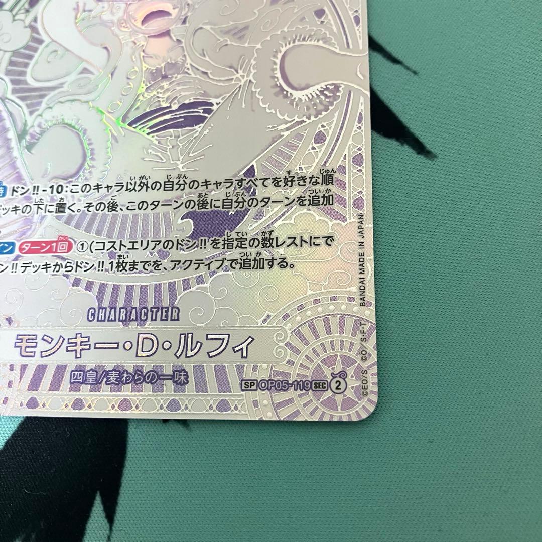 モンキー・D・ルフィ SPシークレット 銀背景 神速の拳 OP05-119