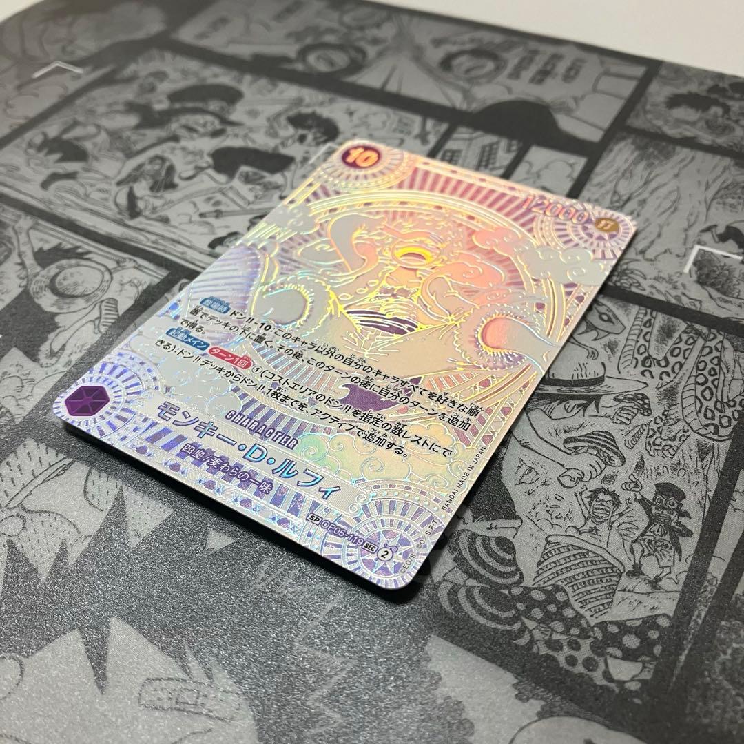 モンキー・D・ルフィ SPシークレット 銀背景 神速の拳 OP05-119