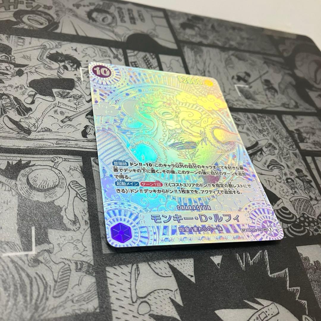 モンキー・D・ルフィ SPシークレット 銀背景 神速の拳 OP05-119