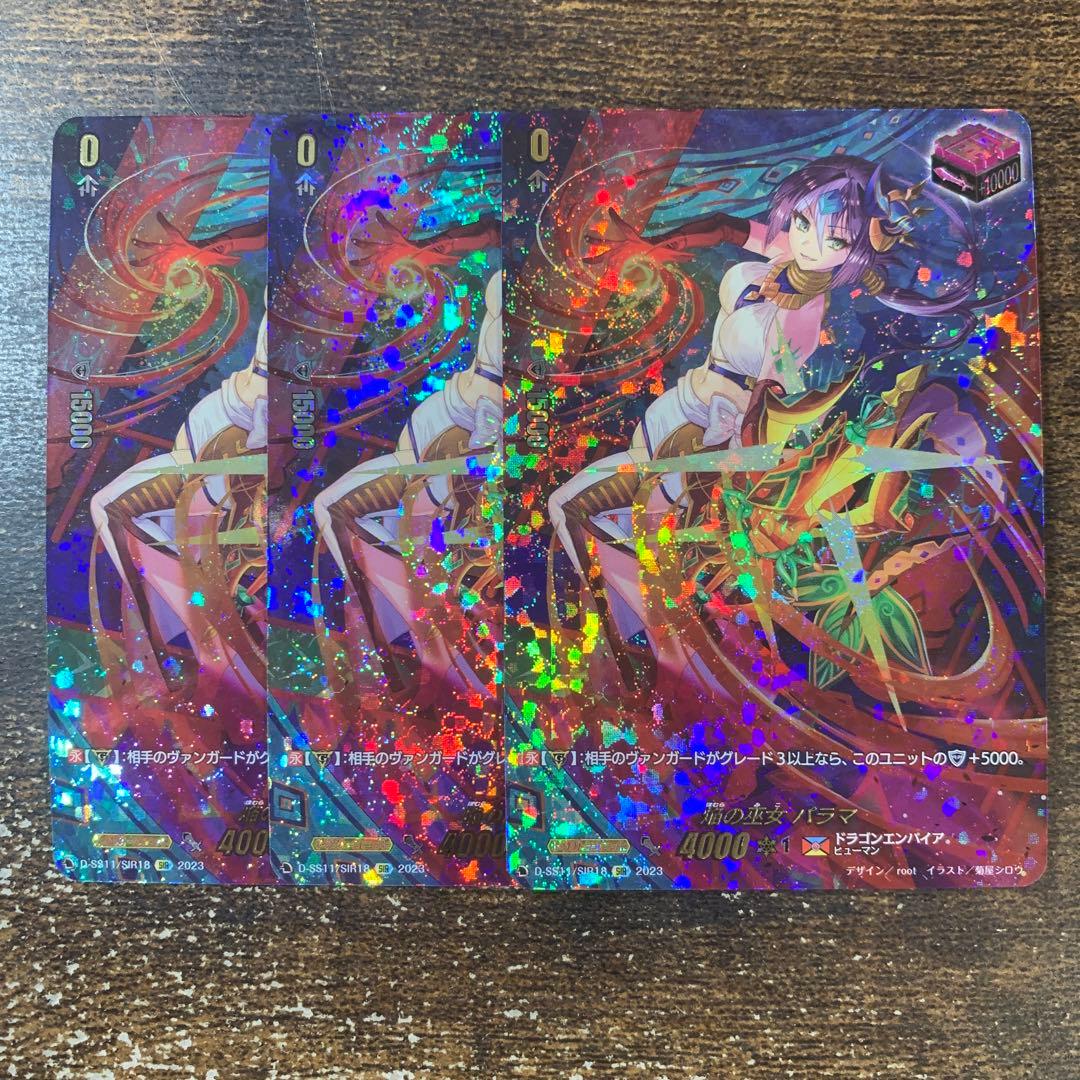 焔の巫女 パラマ SIR 3枚セット