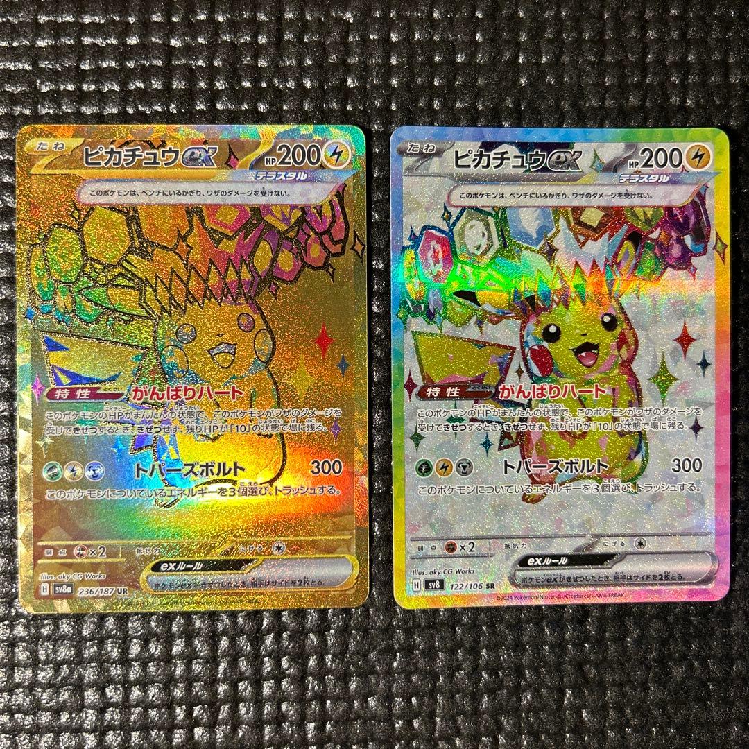ピカチュウex UR SR
