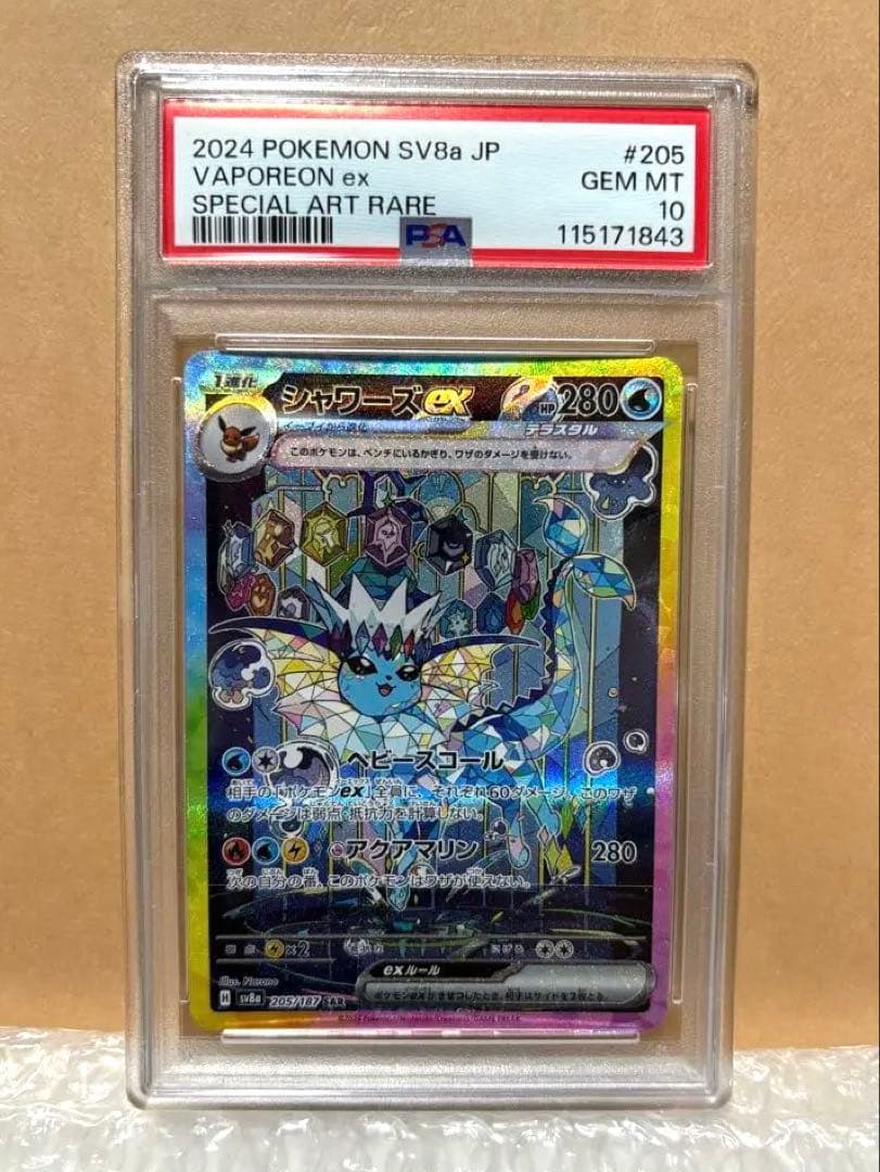 【PSA10】シャワーズex SAR SV8a テラスタルフェス205/187