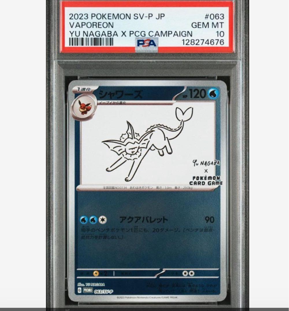 【PSA10】2023 ポケモンカード シャワーズ #063 Gem Mint