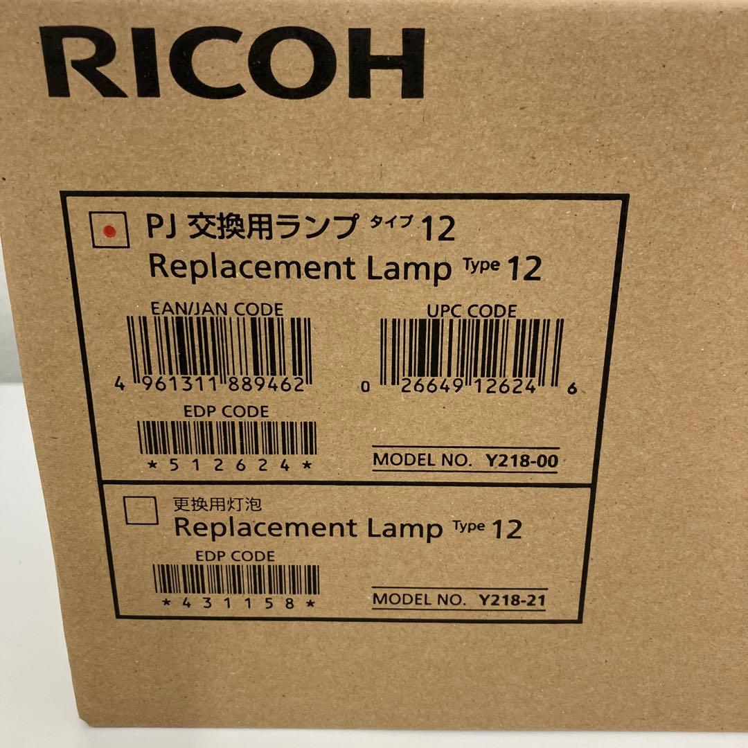RICOH PJ交換用ランプ　タイプ12　未開封品