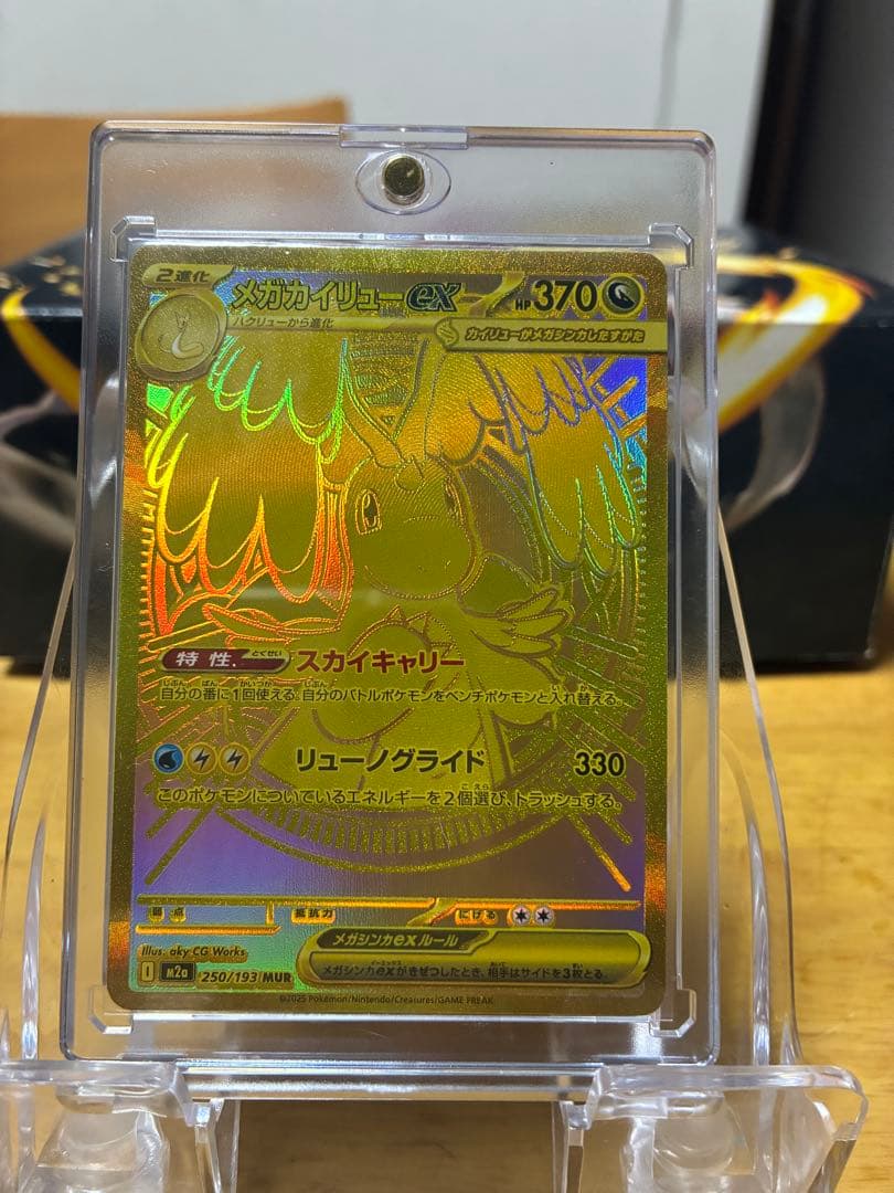 ダ*」様 ポケモンカード　メガカイリューex MUR メガドリームex