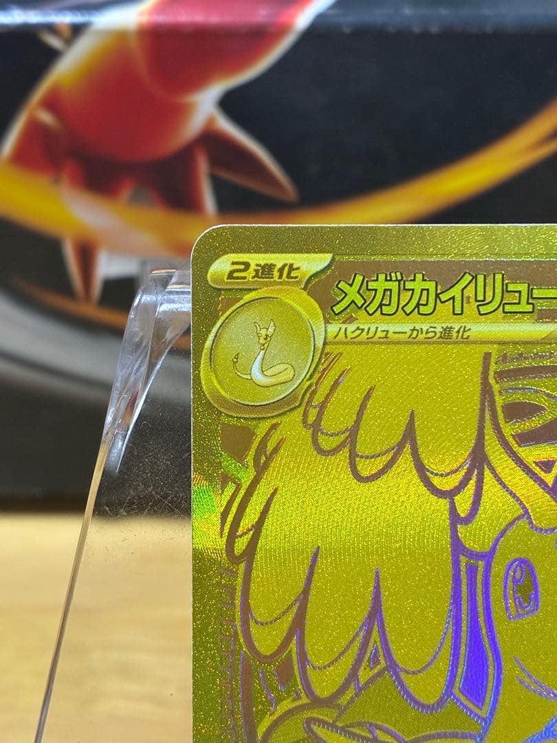 ダ*」様 ポケモンカード　メガカイリューex MUR メガドリームex
