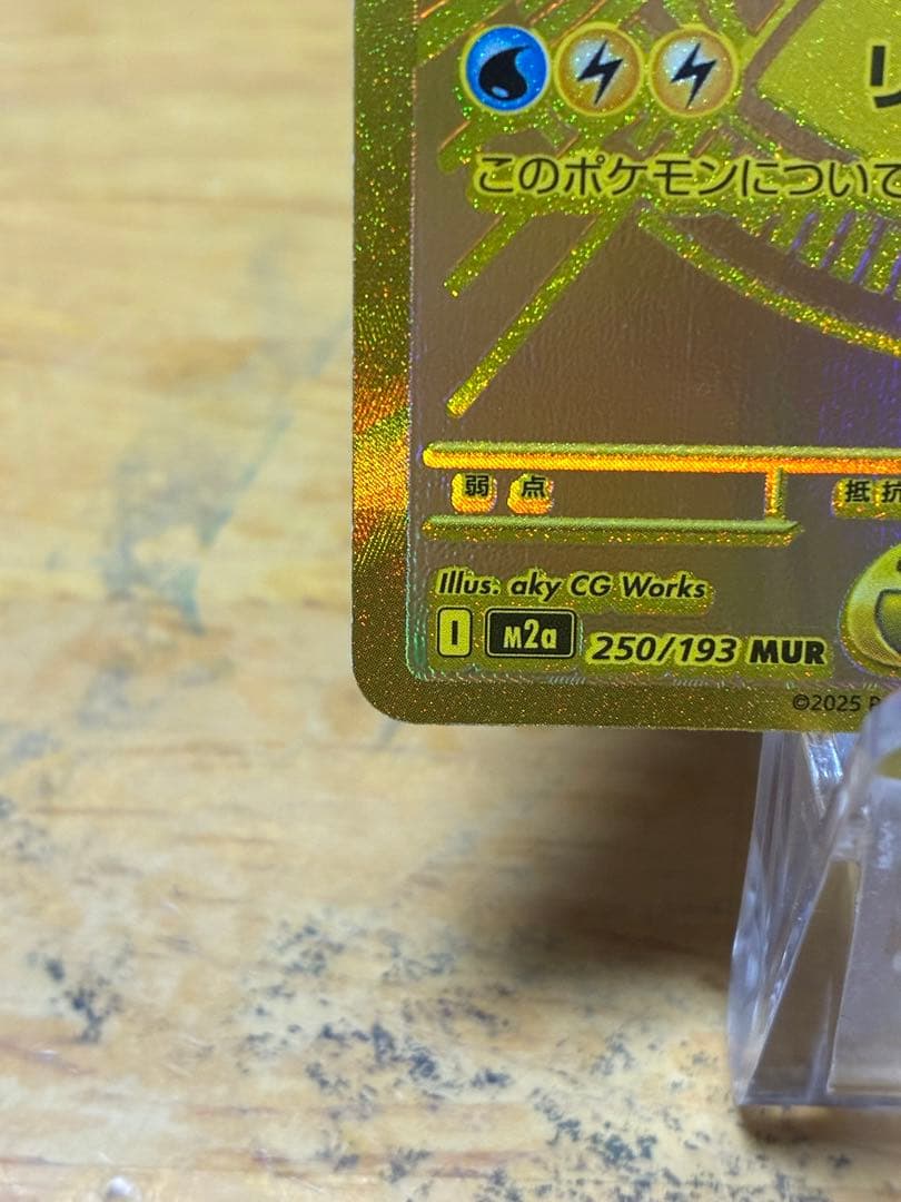 ダ*」様 ポケモンカード　メガカイリューex MUR メガドリームex