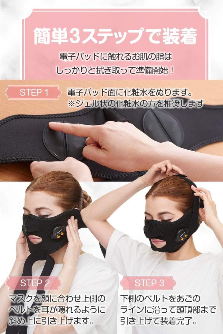 自宅で簡単装着フェイスベルト 小顔 美顔器 EMS