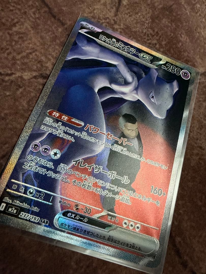 ロケット団のミュウツーex SAR ※注意事項有り