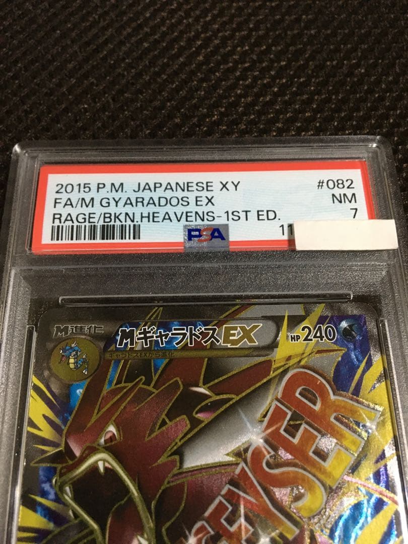フォローで割引！ ポケモンカード PSA7 ＭギャラドスＥＸ XY9 SR