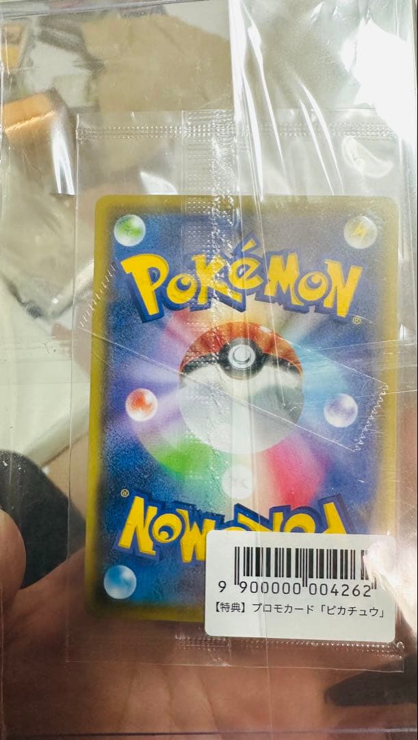 NAGABAピカチュウ 未開封品