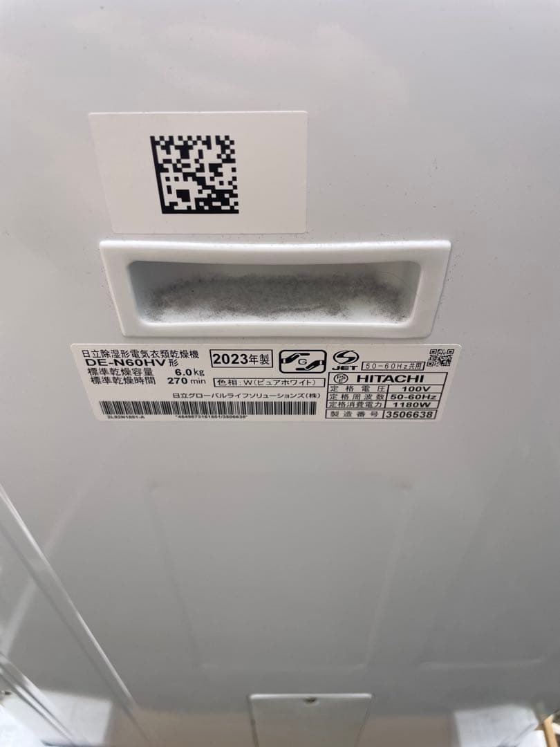日立　衣類乾燥機　DE-N60HV 2023年製