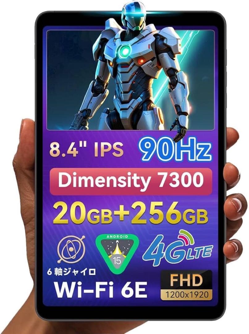 高性能Androidタブレット 8.4インチ