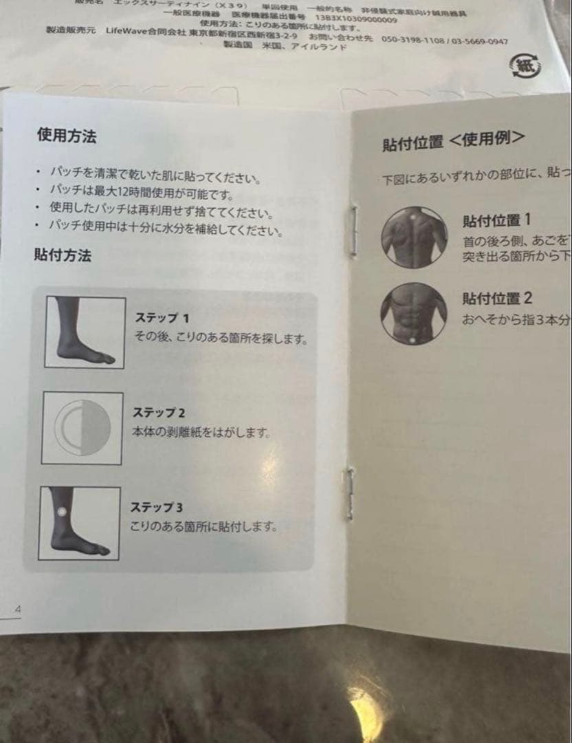 ☆X39 パッチ 2個セット 未使用 使用期限たっぷり