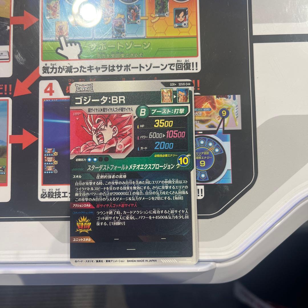 sdv8-044 ゴジータ:BR パラレル