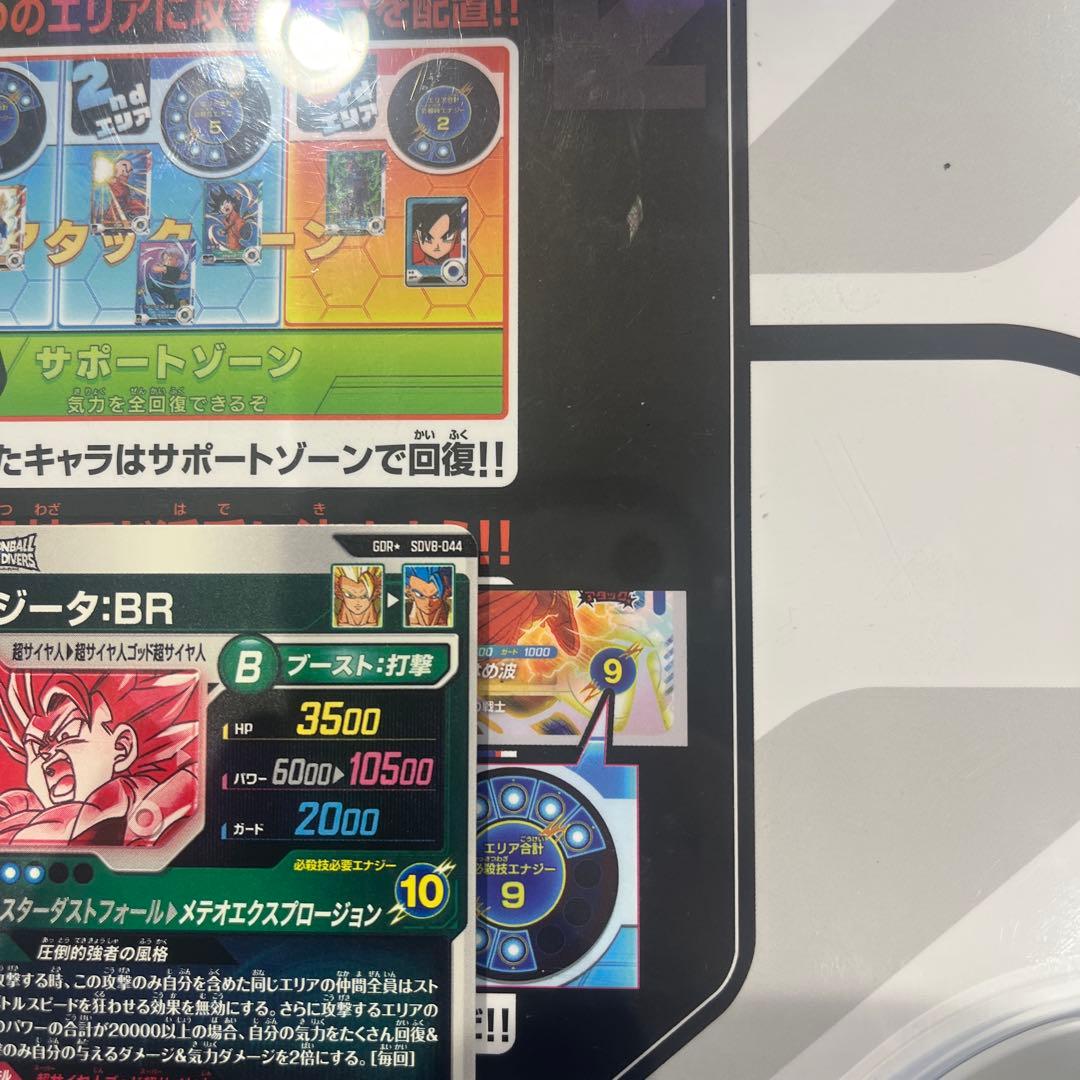 sdv8-044 ゴジータ:BR パラレル