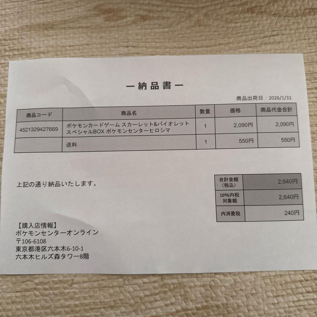 ポケモンカードゲーム　スペシャルBOX ポケモンセンターヒロシマ　納品書付き