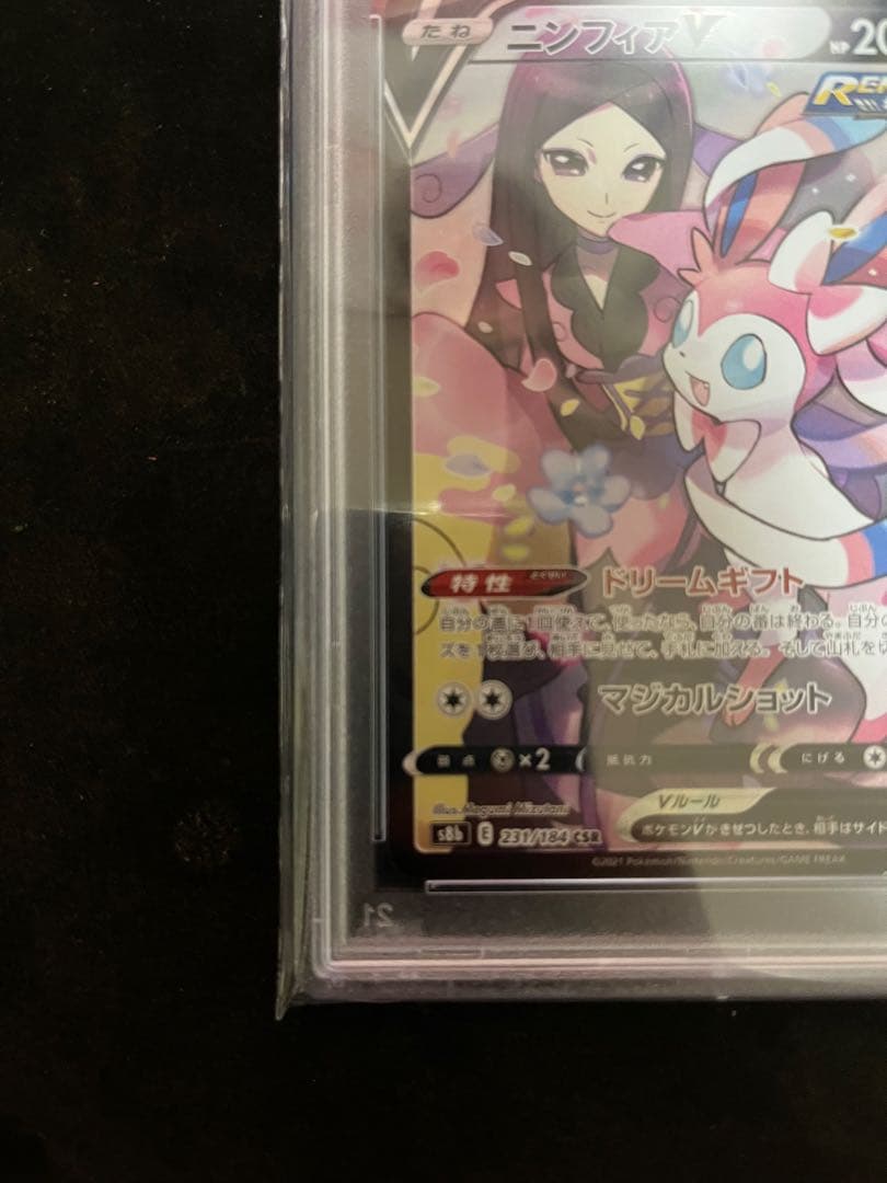 ゼ*ノ様 t*t様 ニンフィアV CSR S8b VMAXクライマックス 231