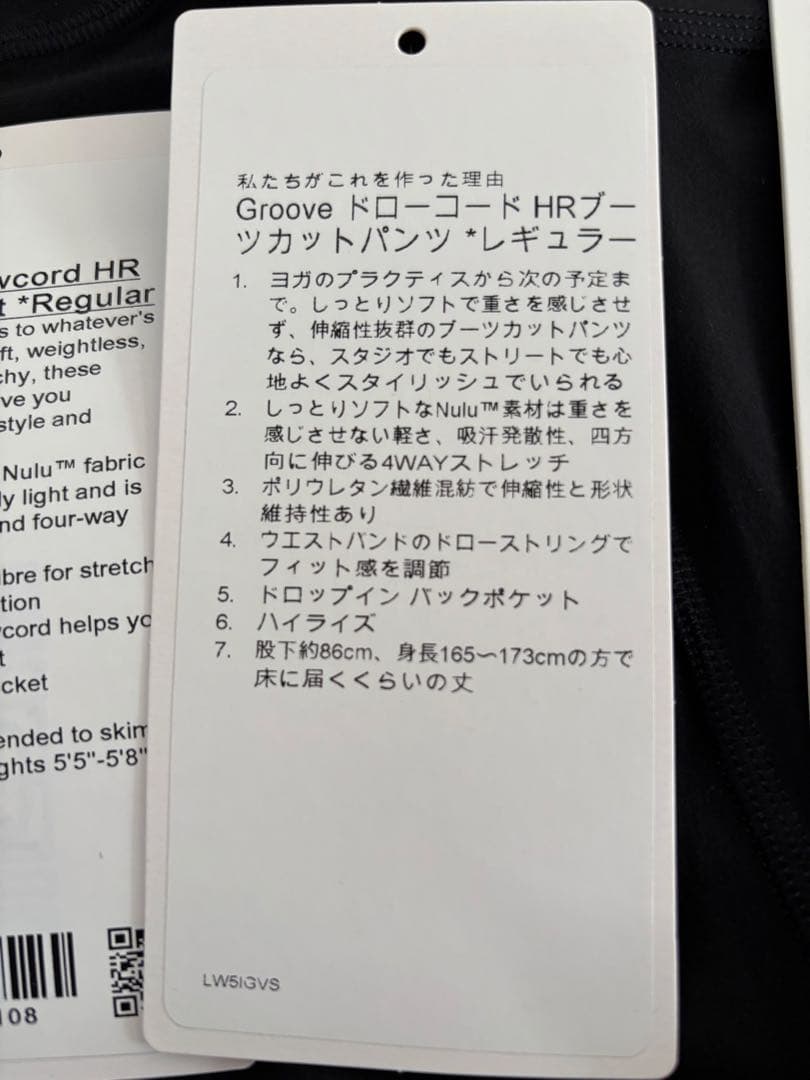 ルルレモン ハイライズブーツカットパンツ