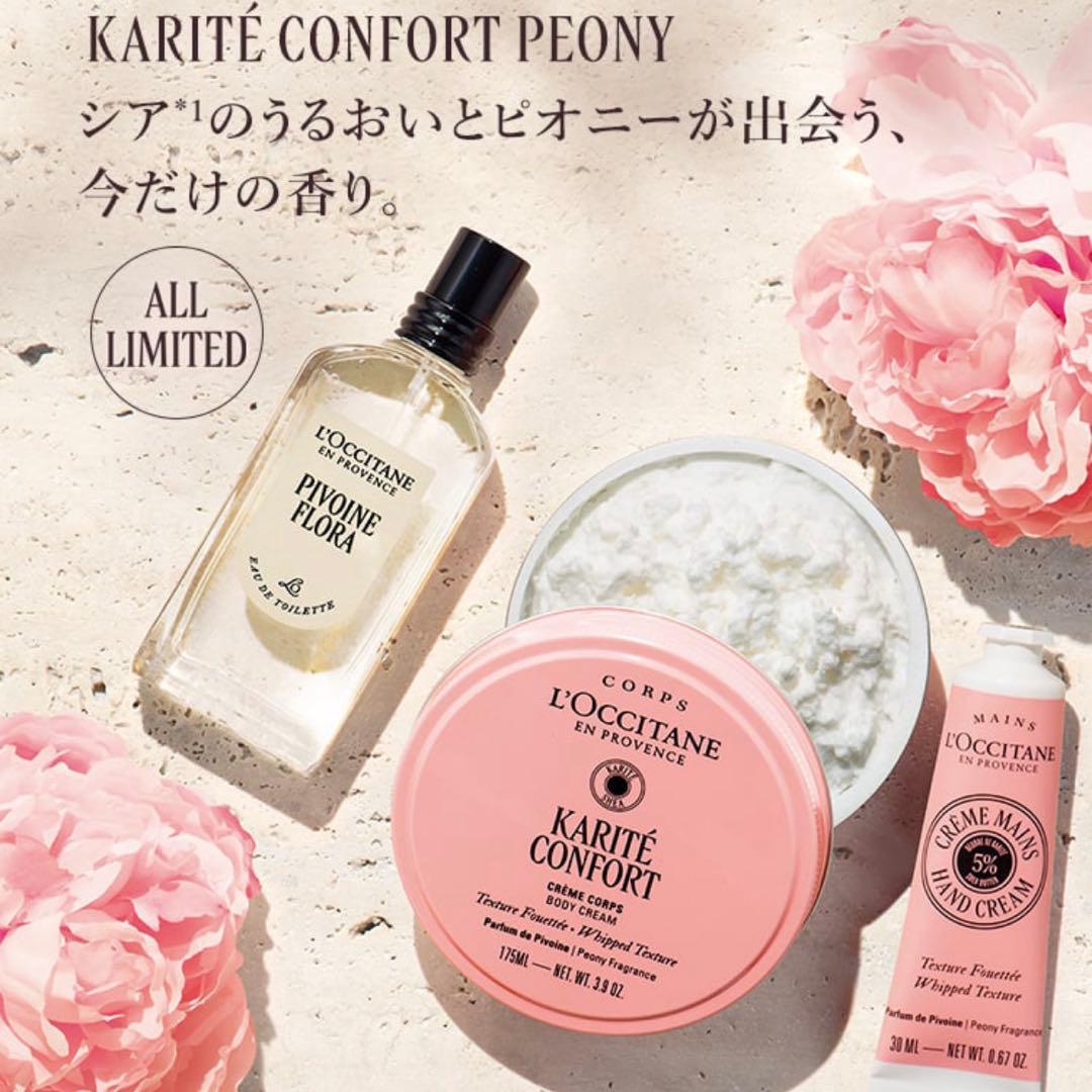 K*a様 【数量限定品】ロクシタン カリテコンフォート スノーシア ピオニー セ