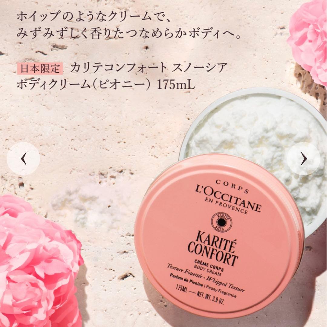 K*a様 【数量限定品】ロクシタン カリテコンフォート スノーシア ピオニー セ