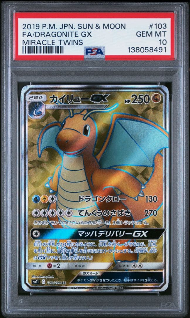 カイリューgx psa10