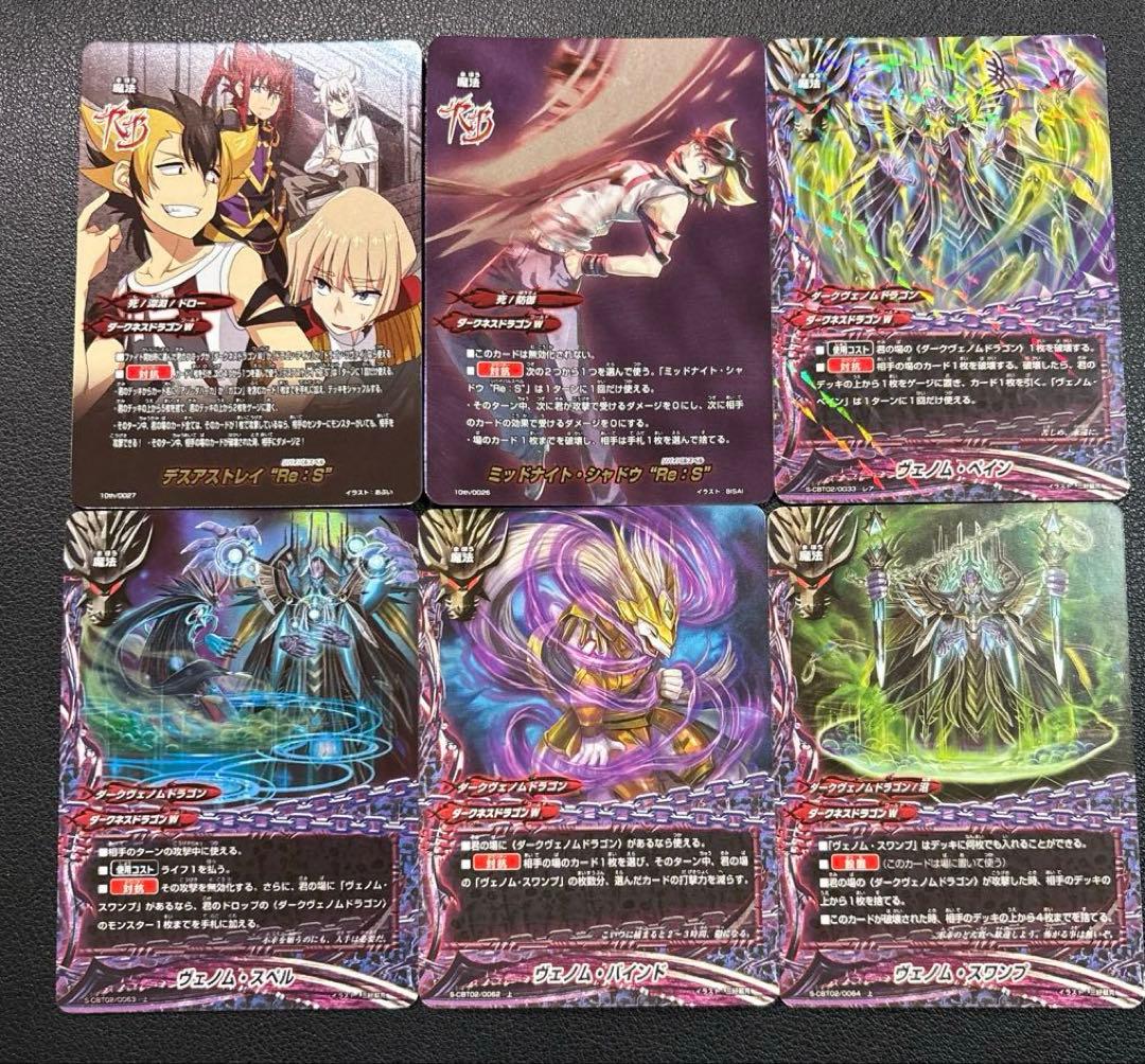 バディファイト　ダークヴェノムドラゴン　デスレイダー　LO デッキ