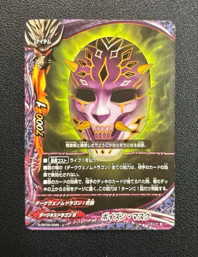 バディファイト　ダークヴェノムドラゴン　デスレイダー　LO デッキ