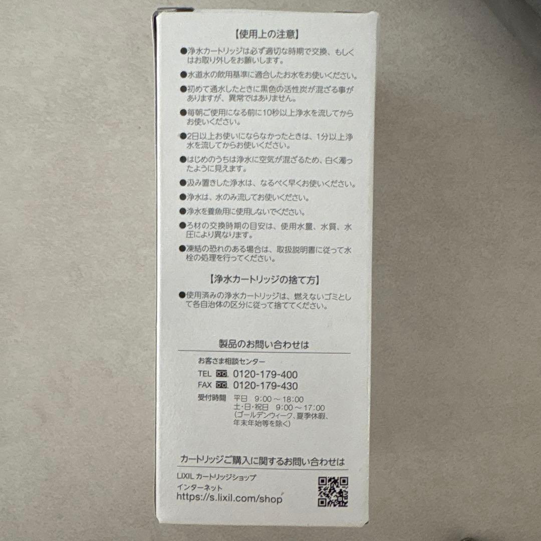 LIXIL ビルトイン浄水器　カートリッジ付き