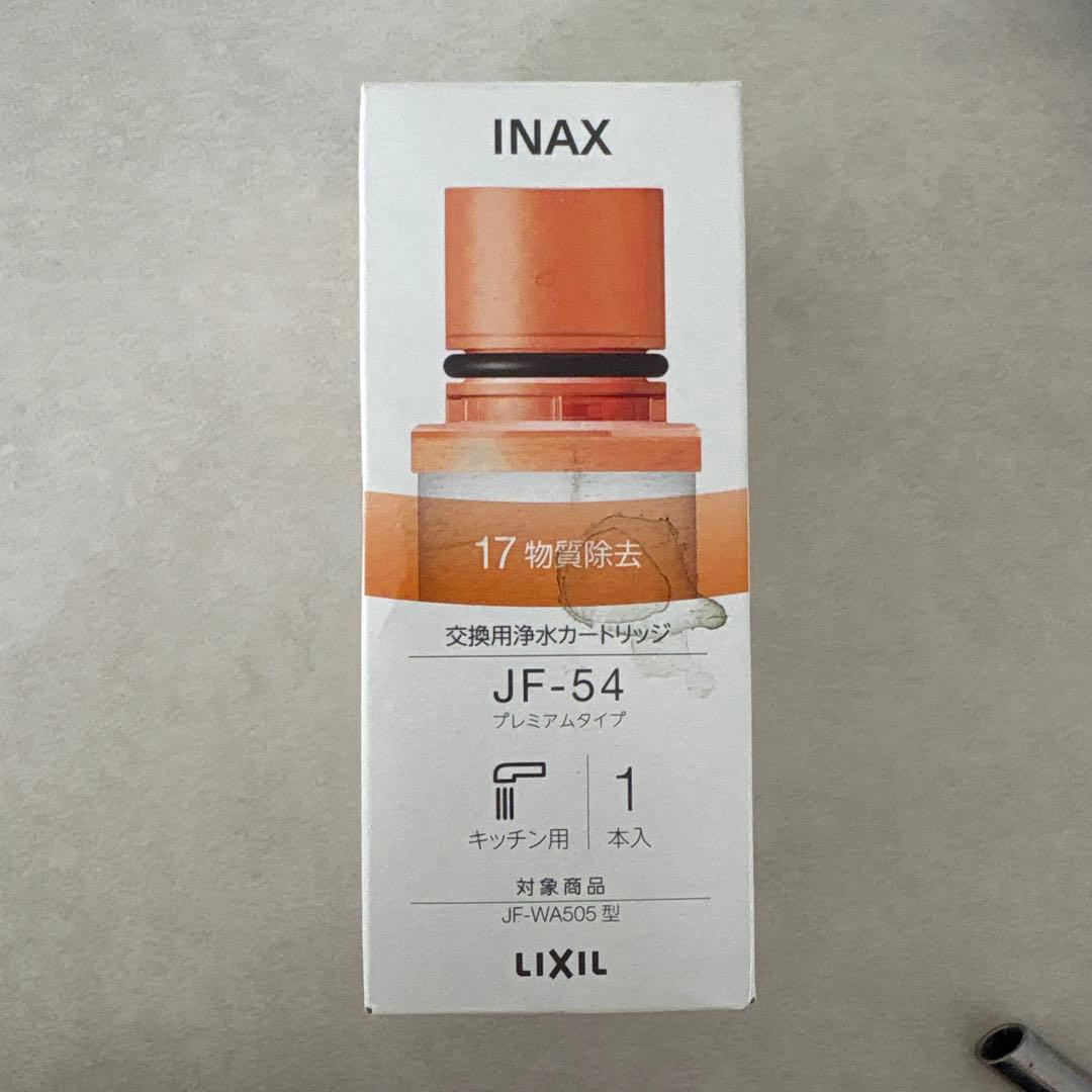 LIXIL ビルトイン浄水器　カートリッジ付き