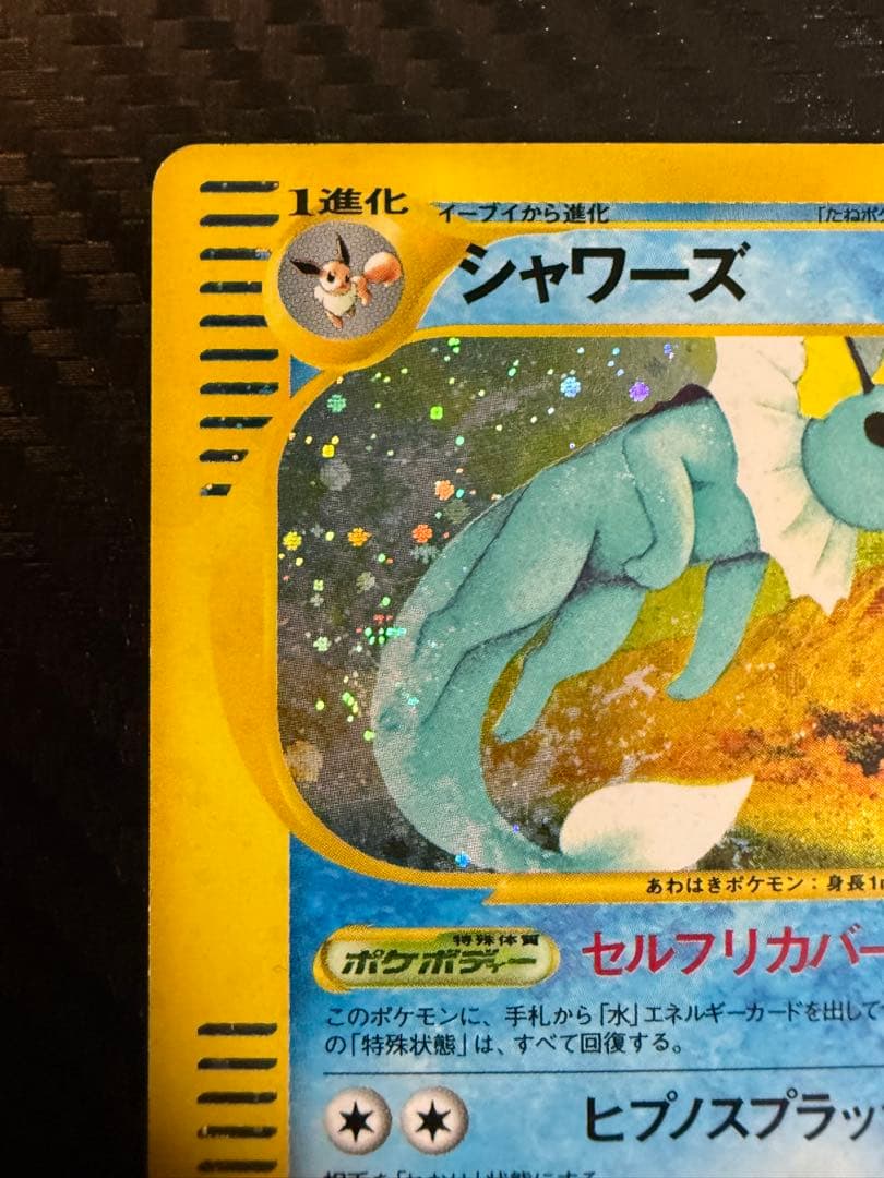 シャワーズ ★ 拡張パック第4弾 裂けた大地 027/088 カードe