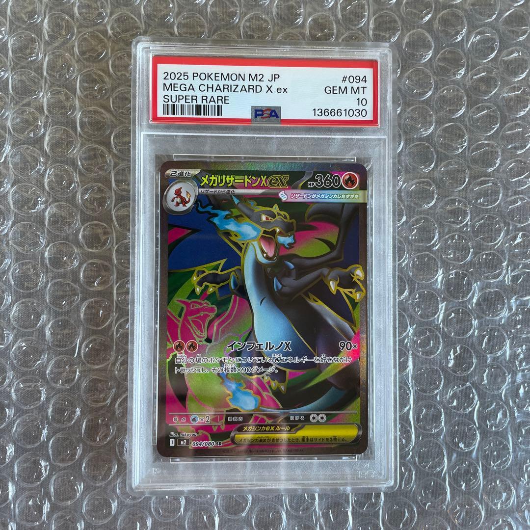 【PSA10・即日発送】メガリザードンx ex SR 094/080