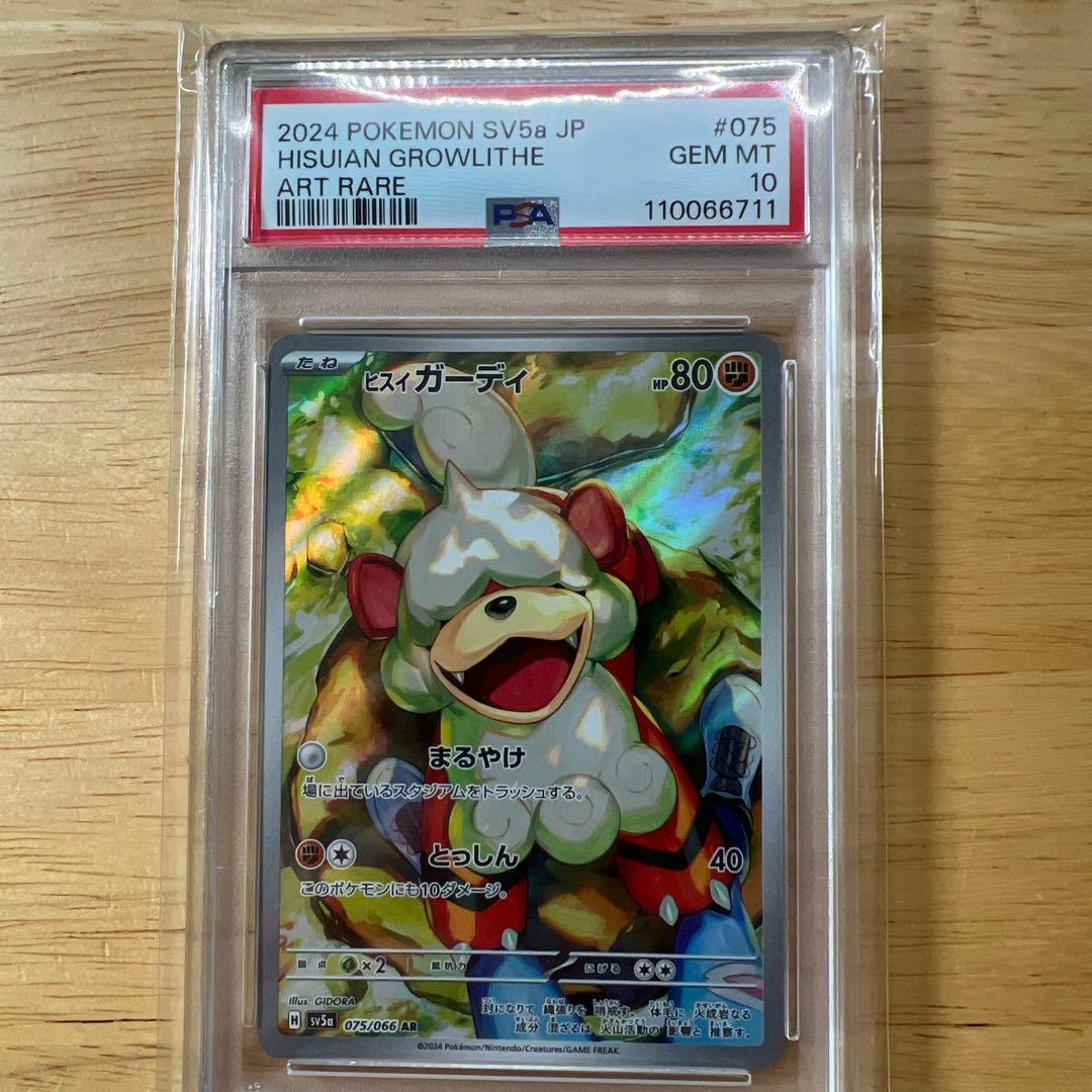 サザレSAR psa10とヒスイガーディAR psa10