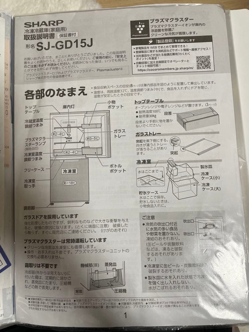 SHARP プラズマクラスター冷蔵庫　SJ-GD15J-W 152L