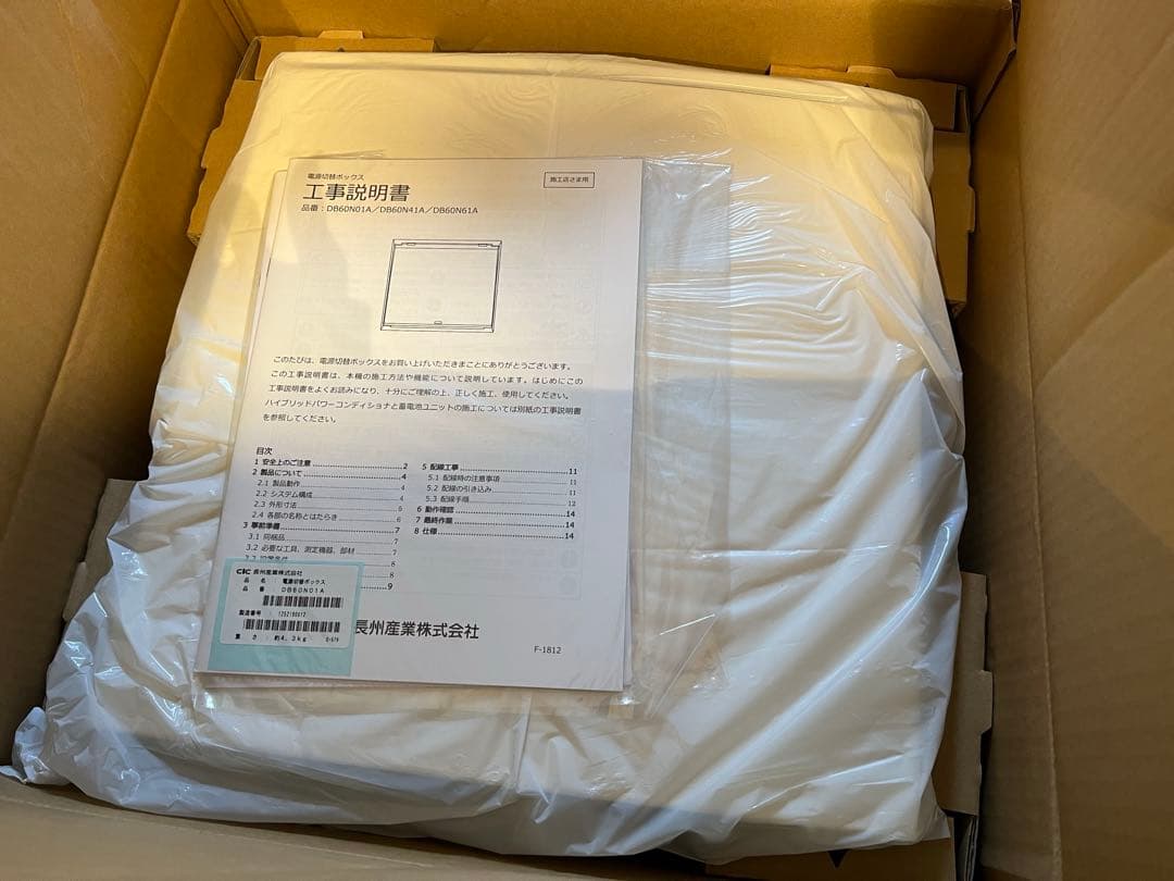 値下げしました‼️太陽光 エネテクト2 蓄電池 長州産業