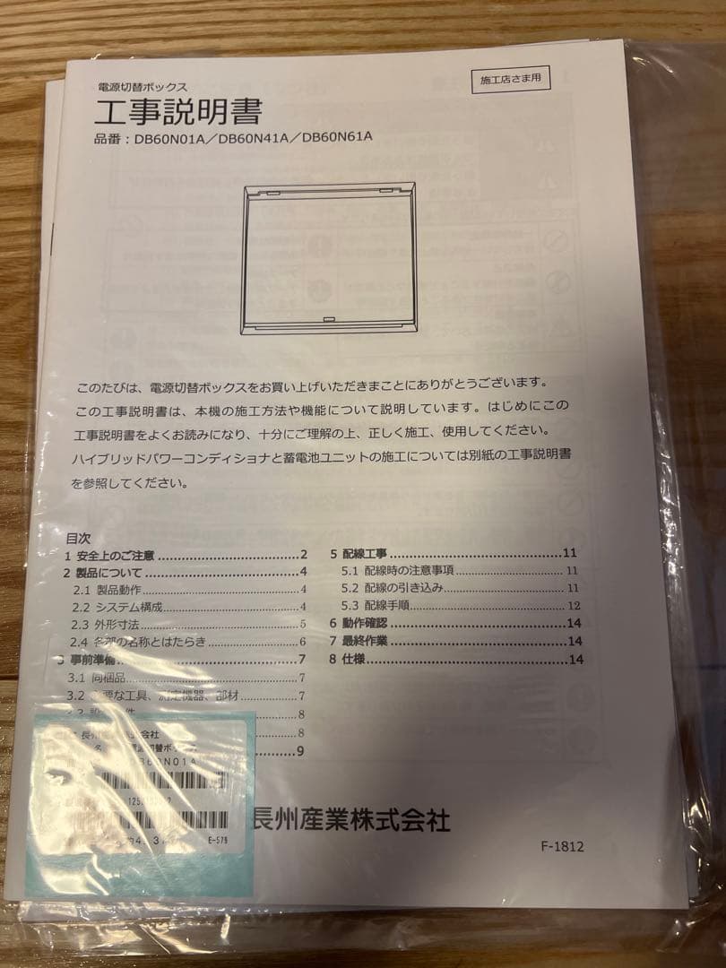 値下げしました‼️太陽光 エネテクト2 蓄電池 長州産業
