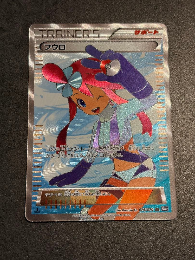 ポケモンカード　フウロ　SR BW