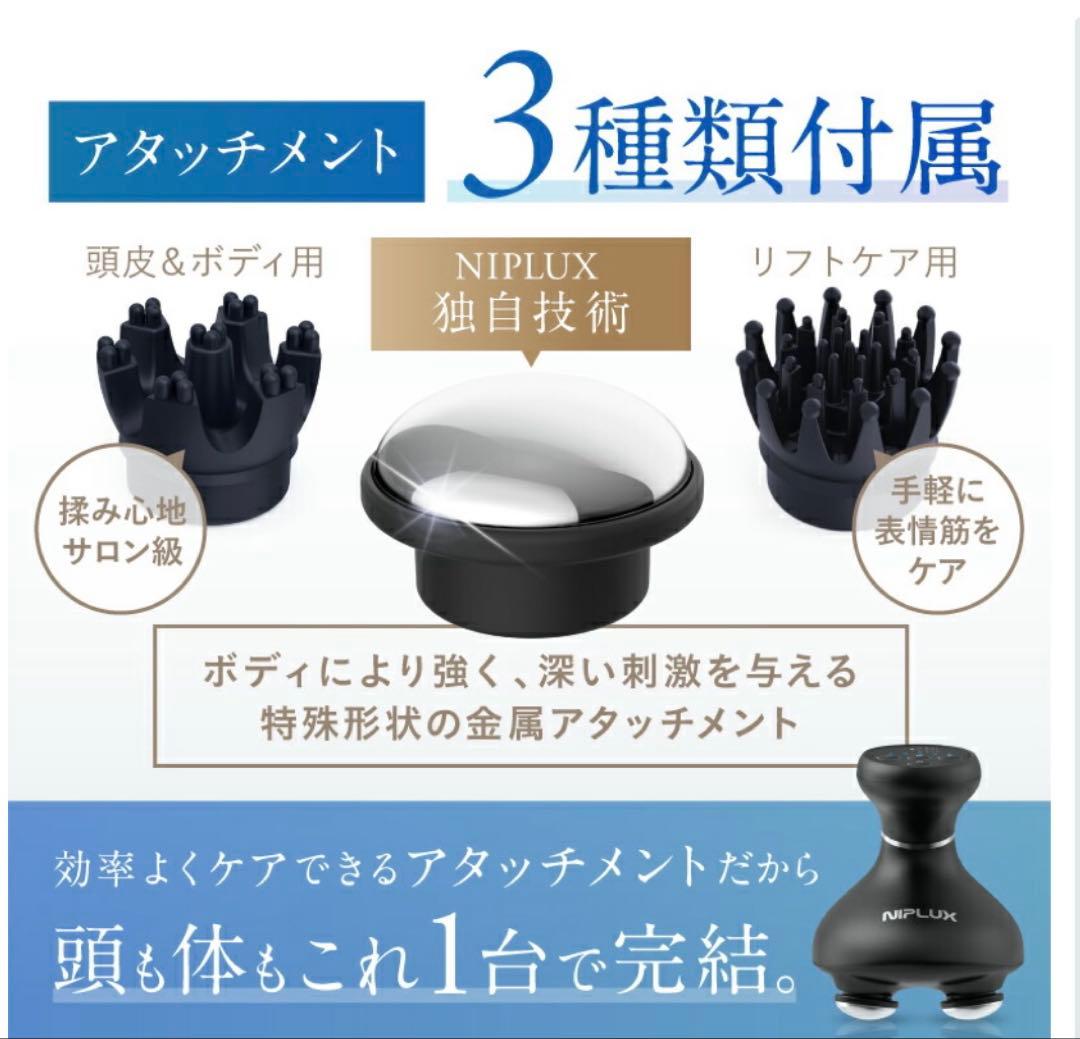 NIPLUX EMS ヘッドスパ 美顔器