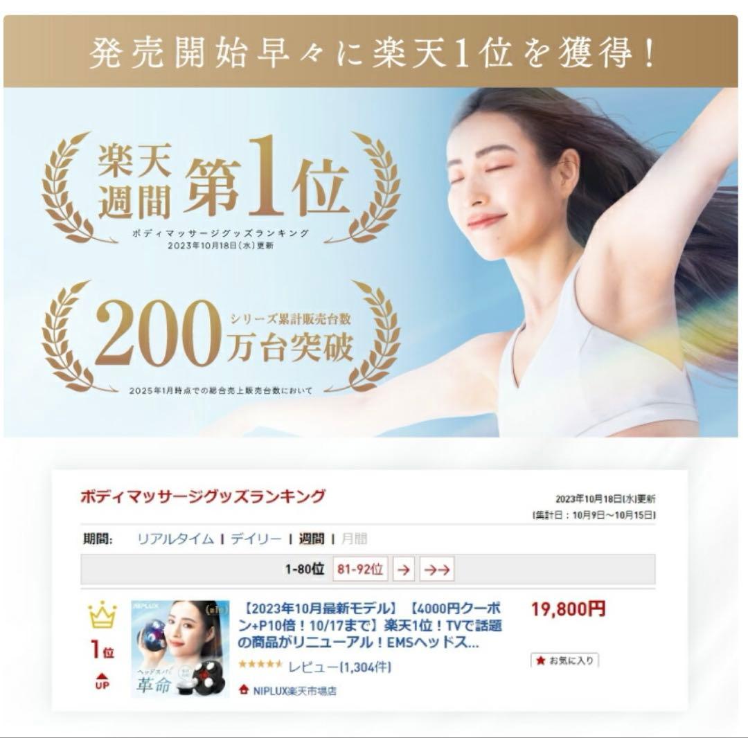 NIPLUX EMS ヘッドスパ 美顔器