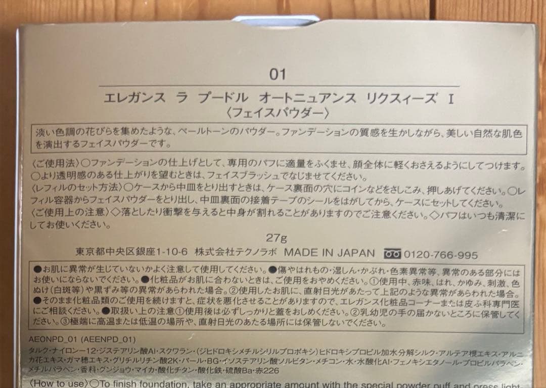 ☆*★様 エレガンス　ラ　プードル　オートニュアンス　リクスィーズⅠ 新品未使用