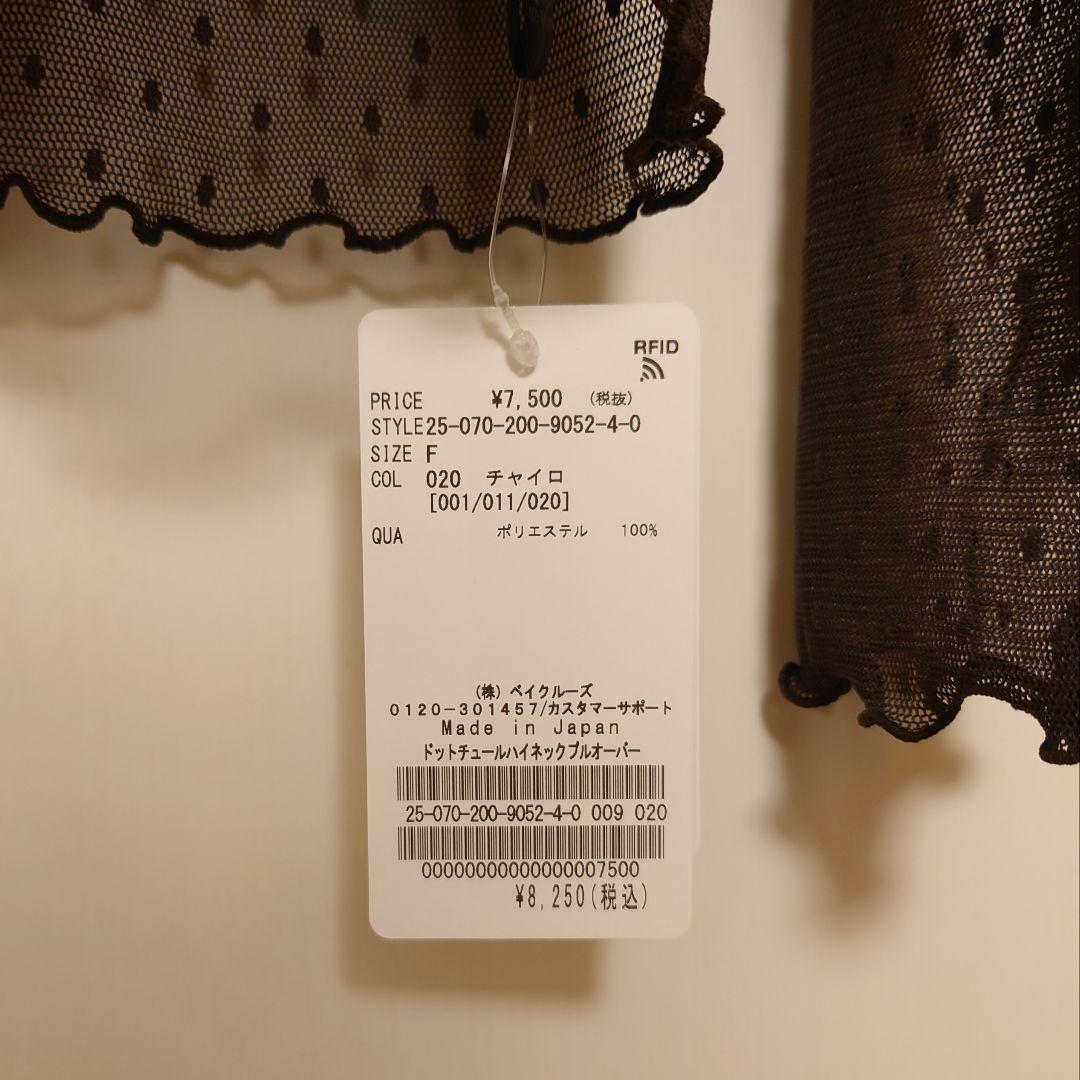 Spic＆Span　ドットチュールハイネックプルオーバー　ブラウン