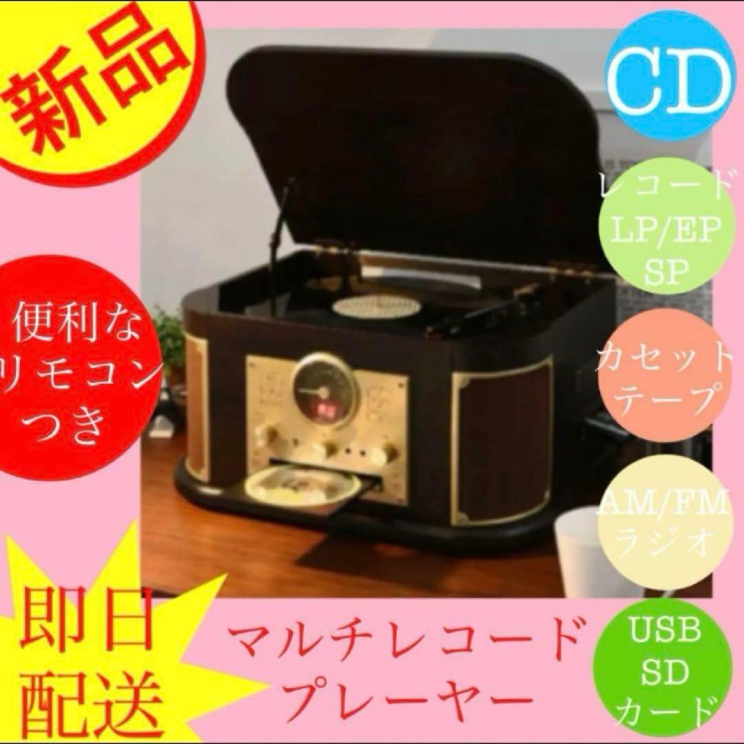 《新品》YAMAZEN MRP-M100CR(DB)レコードプレーヤー