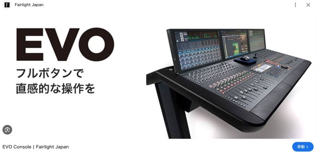 定価20万↑ FairlightEVO Blackmagic Design