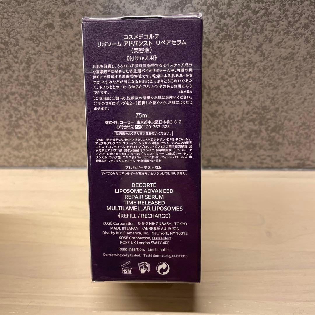 COSME DECORTE リポソーム アドバンストリペアセラム 75ml